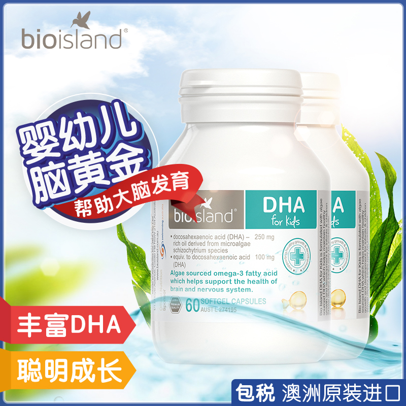 bio island婴儿DHA婴幼儿童海藻油胶囊60粒澳洲*2瓶装促大脑发育 - 图0