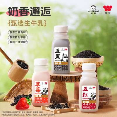 味全风味牛奶饮品240ml*10瓶 草莓五黑五红冷藏饮品整箱
