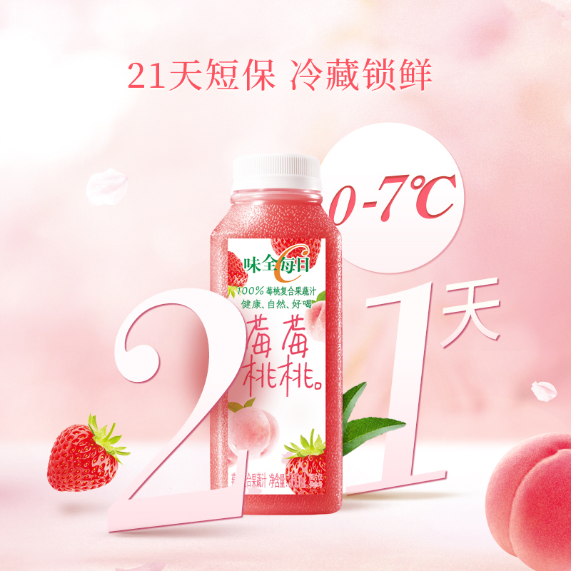 味全 每日C 100%纯果汁饮料 300ml*12瓶（杨梅汁6瓶+莓莓桃桃6瓶）