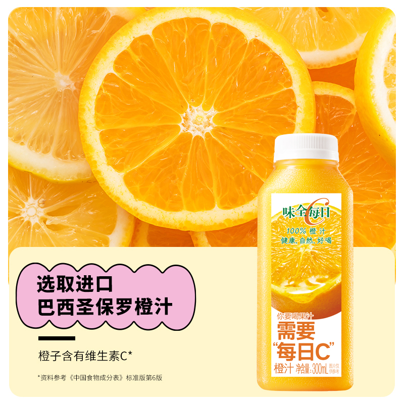 【王鹤棣同款】味全每日C果汁果蔬汁300ml*6瓶 冷藏饮品 - 图3