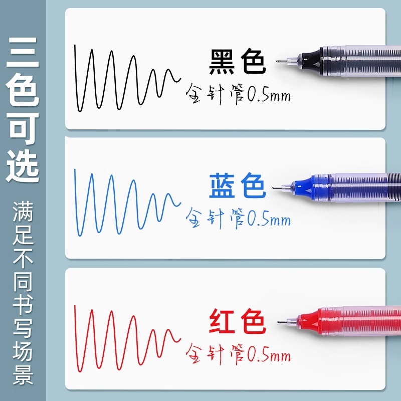 真彩直液笔速干中性笔直液式走珠笔黑笔刷题笔签字笔考试老师学生专用蓝红笔黑色写字笔圆珠笔水笔水性碳素笔