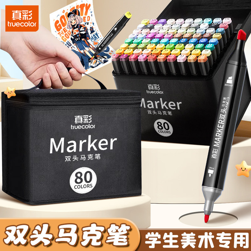 真彩48色油性马克笔小学生美术专用双头速干幼儿园水彩笔儿童画画动漫画笔24/36/60/80色丙烯马克笔彩笔无毒