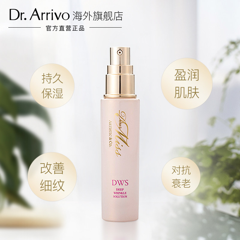 dear miss dws 30ml DrArrivo海外液态精华
