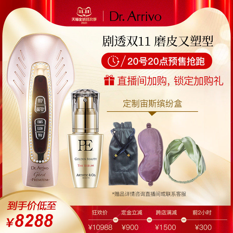 dr.arrivo宙斯魅影提拉紧致美容仪 DrArrivo海外电子美容仪