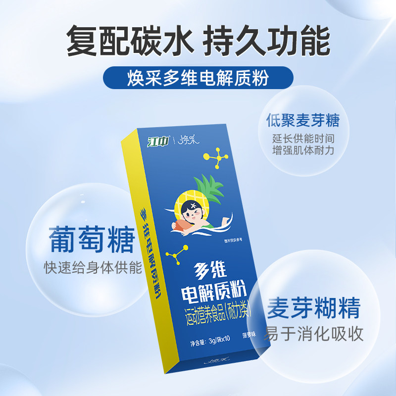  江中功能/电解质冲饮剂
