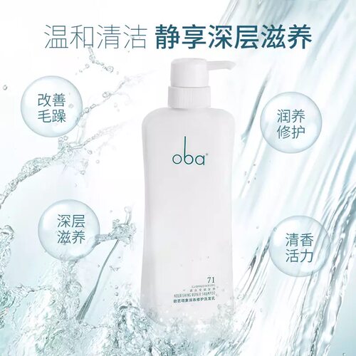oba欧芭洗发水 正品欧巴印象润养修护洗发膏71#丰盈蓬松发质受损 - 图1