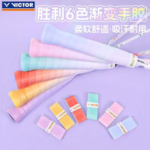 victor胜利羽毛球拍手胶网球握把胶鱼竿缠绕绑带防滑耐磨吸汗带 - 图1