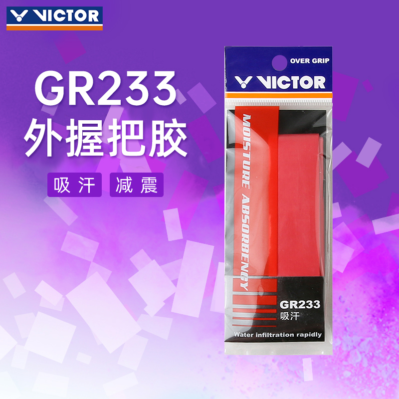 官网正品VICTOR胜利羽毛球手胶吸汗耐磨防滑威克多外握把胶 GR233-图0