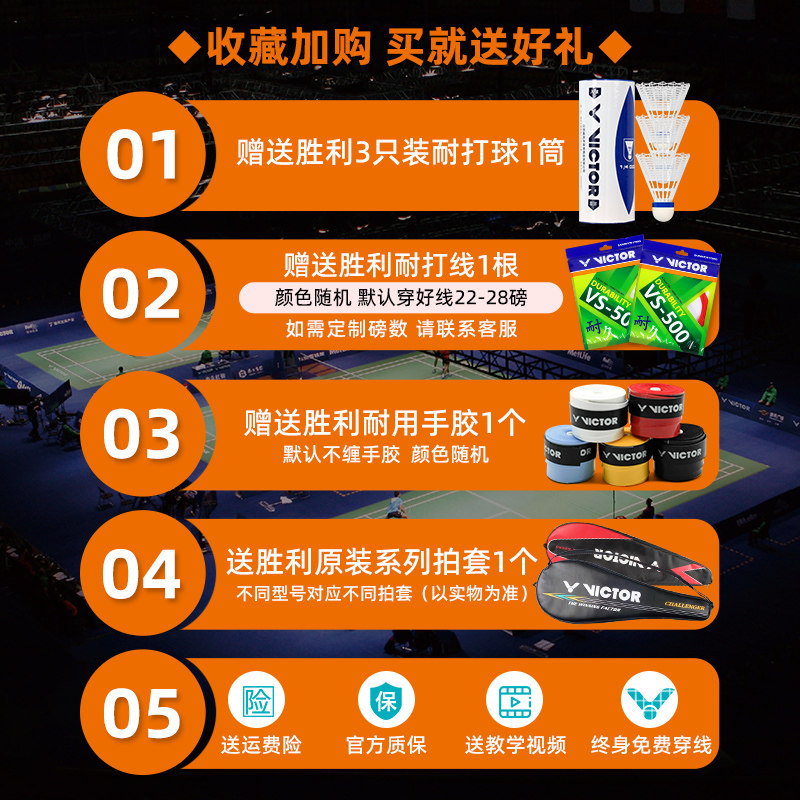 正品victor胜利羽毛球拍高磅进攻型 victoroutlets店羽毛球拍