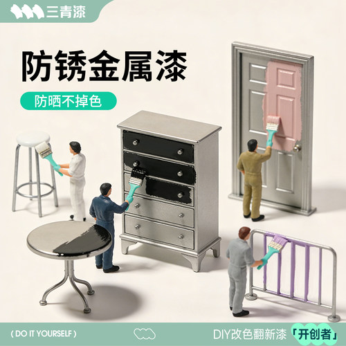 三青漆防锈金属漆黑色灰色水性油漆户外免除锈防水防腐改色自喷漆 - 图3