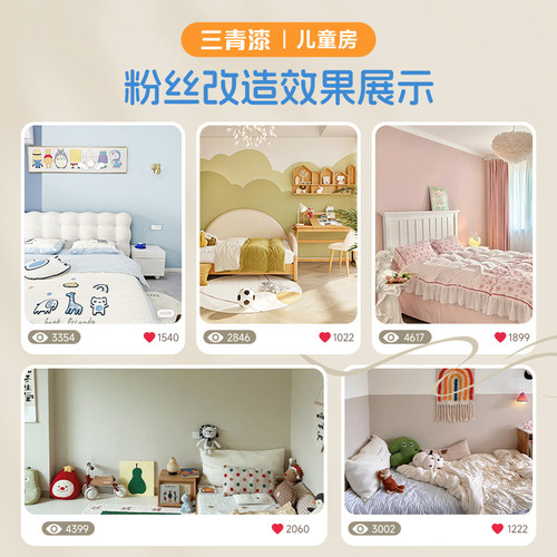 三青儿童房乳胶漆室内自刷净味翻新修复家用环保抗甲醛刷内墙涂料 - 图3