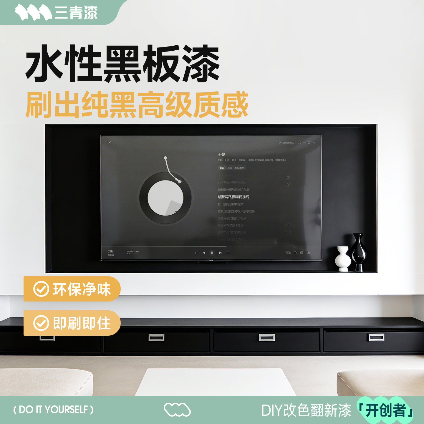 三青漆家用电视背景墙黑板漆磁性黑板专用漆黑色艺术漆水性涂料,淘宝优惠券,粉丝福利购,淘宝优惠卷