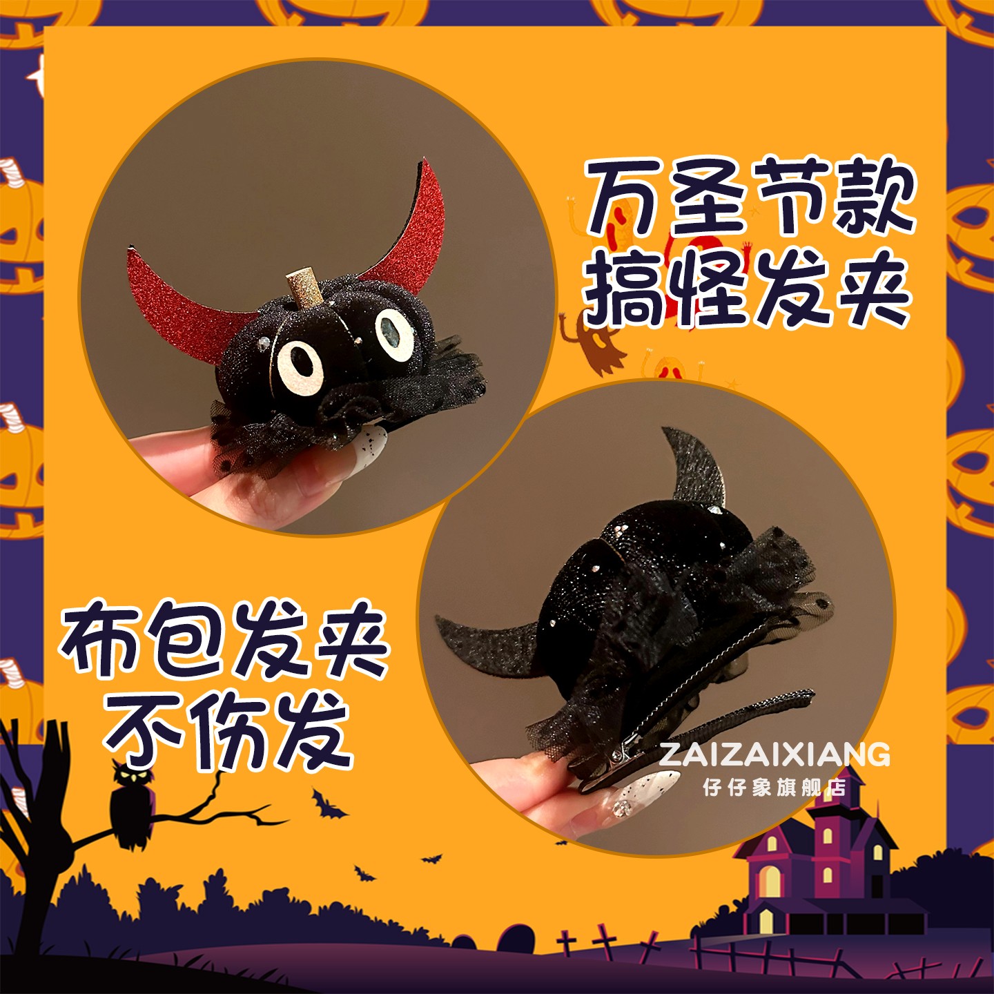万圣节儿童女巫帽子发夹活动拍照南瓜发卡道具小恶魔幽灵搞怪头饰 - 图2
