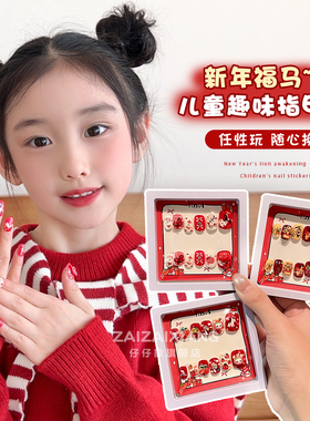 马年新年红果冻胶小马美甲贴片