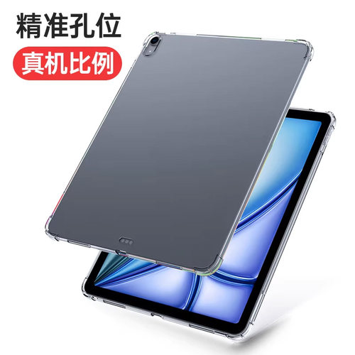 仙阁里适用于iPad Air2024保护套11英寸平板电脑13寸iPadPro保护壳ipadair6代透明mini7软air7硅胶防摔清水套 - 图2
