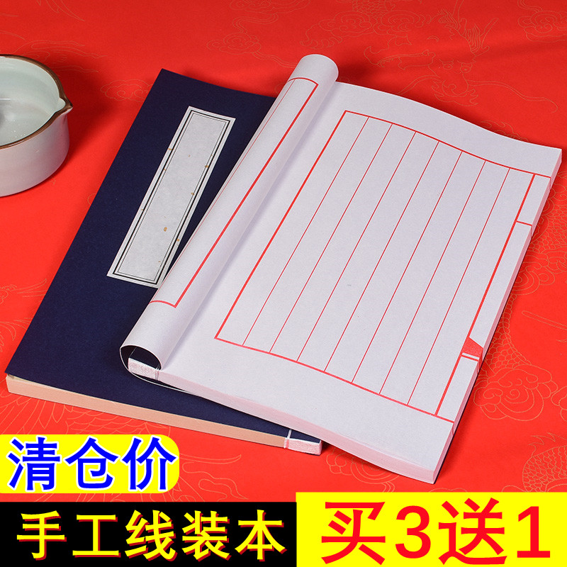 仿古手工空白线装书八行十行方格宣纸线装本毛笔字硬笔软笔小楷作品写卷专用带格半生熟书法练习纸印谱家谱 - 图0