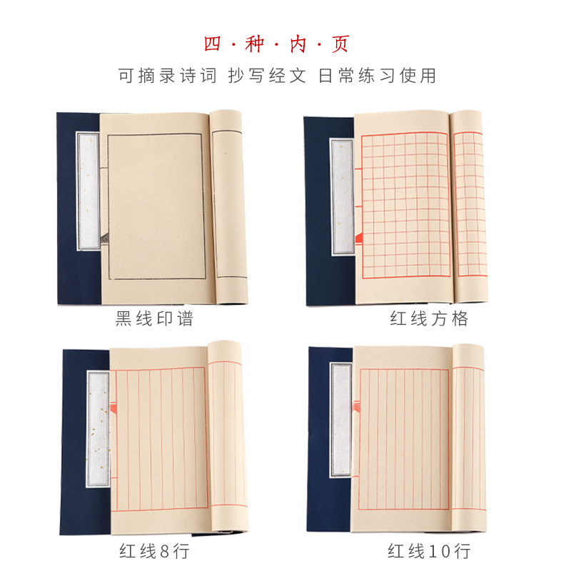 仿古手工空白线装书八行十行方格宣纸线装本毛笔字硬笔软笔小楷作品写卷专用带格半生熟书法练习纸印谱家谱