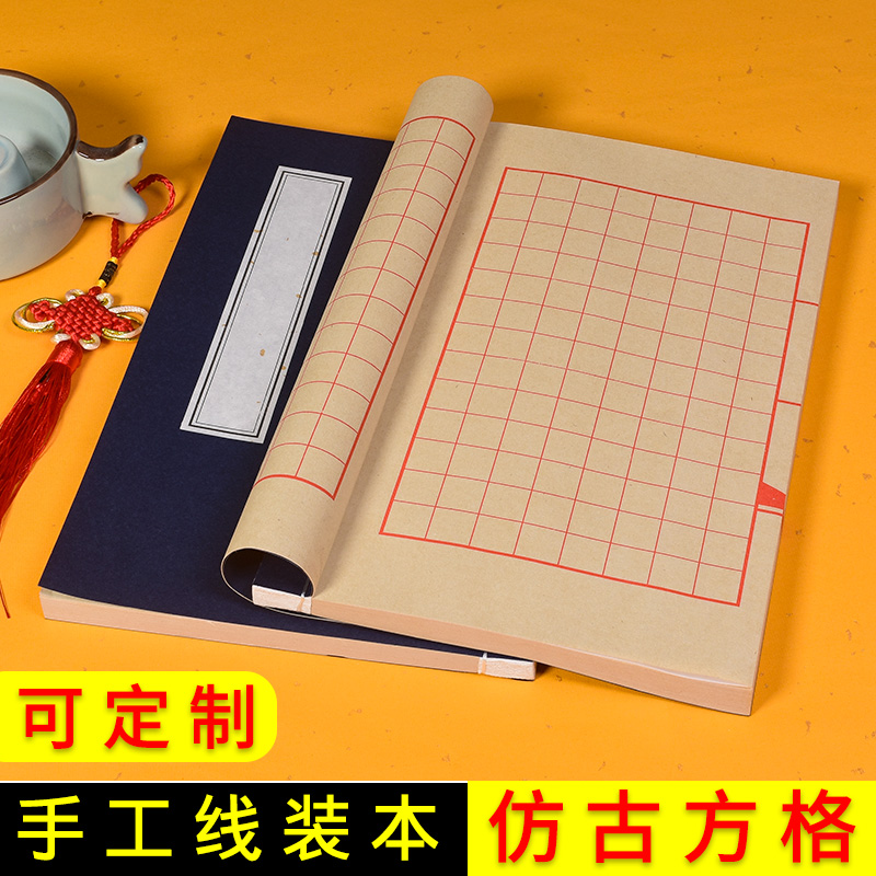 清仓处理空白宣纸线装本印谱线装书六八行十行方格家谱半生熟小楷写卷抄书作品折页方格带格抄经本古书装订本 - 图3