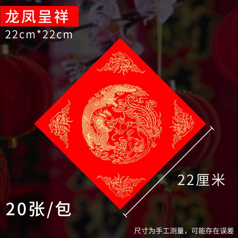 加厚万年红斗方福字40张龙凤呈祥烫金手写空白对联春联门心福字宣纸半生半熟年年红方斗,淘宝优惠券,粉丝福利购,淘宝优惠卷