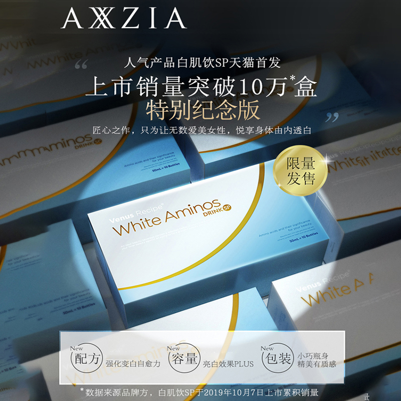 【百补】AXXZIA晓姿 VENUS RECIPE 白肌能量水SP升级版50ml*10瓶 - 图0