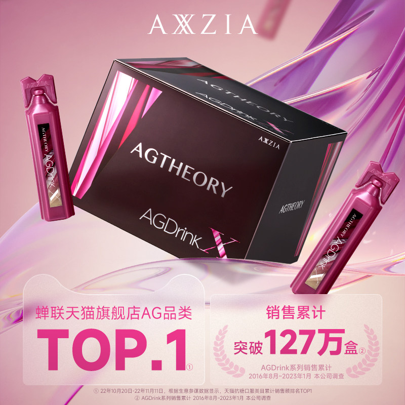 日本axxzia晓姿第五代ag饮胶原蛋白 AXXZIA海外丽人海外膳补