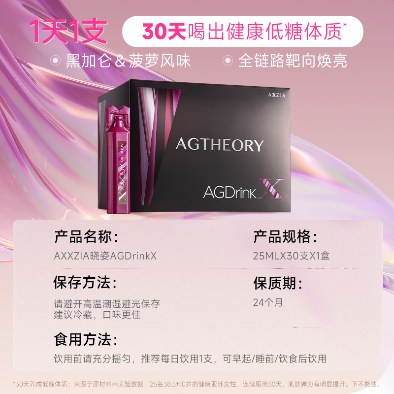 日本axxzia晓姿第五代ag饮胶原蛋白 AXXZIA海外丽人海外膳补