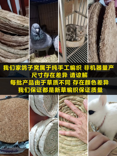 鸽子巢窝鸽子窝鸽巢草窝草编鸡窝下蛋窝孵蛋专用家用信鸽用品用具