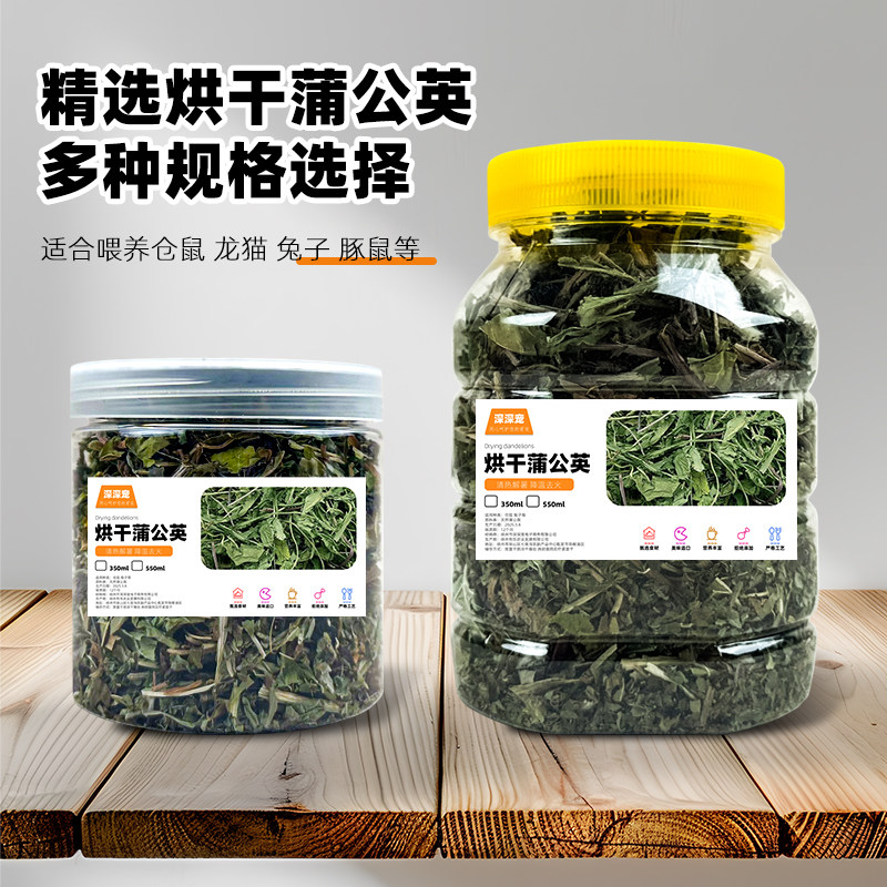 仓鼠蒲公英草清热解暑降火金丝熊龙猫小仓鼠零食草本饲料烘干用品,淘宝优惠券,粉丝福利购,淘宝优惠卷