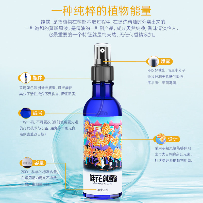 美肌庄园桂花纯露去黄亮肤深层面膜 美肌庄园化妆品纯露/花水