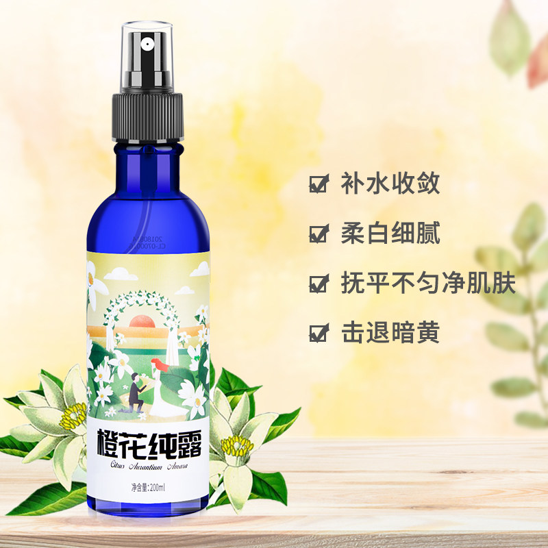 美肌庄园橙花纯露收敛提亮保湿花水 美肌庄园化妆品纯露/花水