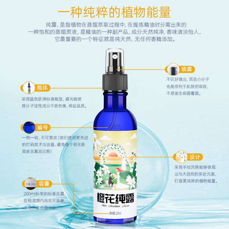 美肌庄园橙花纯露收敛提亮保湿花水 美肌庄园化妆品纯露/花水