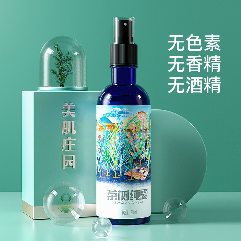 美肌庄园茶树纯露补水祛痘爽肤水 美肌庄园化妆品纯露/花水