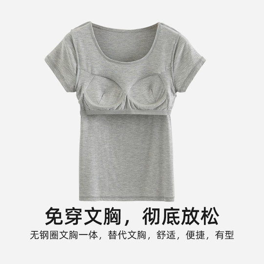 莫代尔文胸一体短袖T恤睡衣女士带胸垫内衣可外穿家居服单件上衣