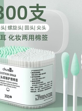 棉签化妆用一次性卸妆清洁棉棒