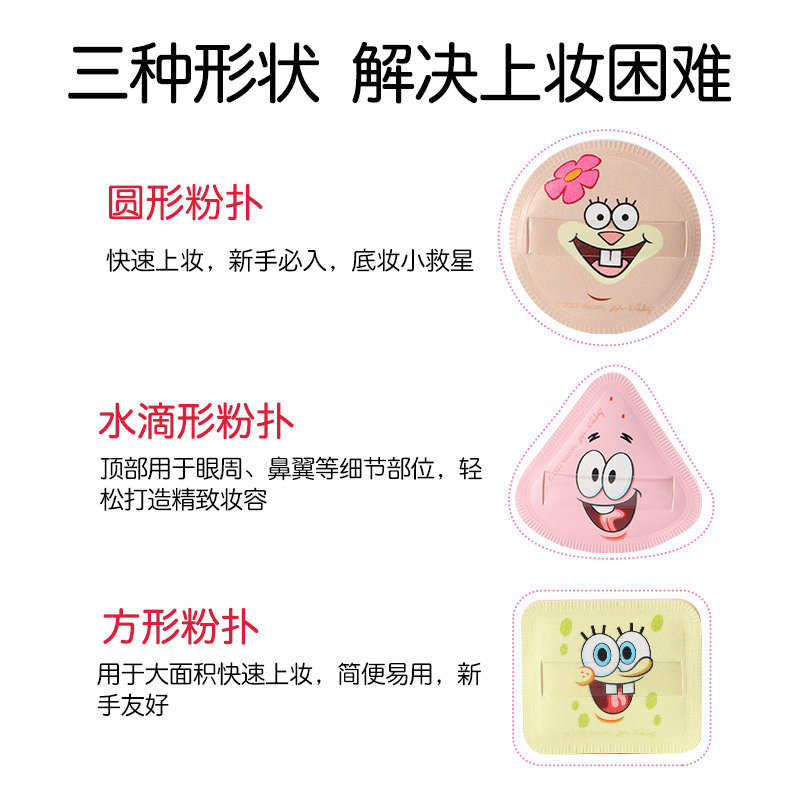 海绵宝宝棉花糖粉扑气垫粉扑粉底液干湿两用超软不吃粉美妆蛋,淘宝优惠券,粉丝福利购,淘宝优惠卷