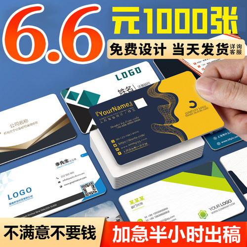 印名片定制定做制作免费设计订做卡片打印订制双面印刷宣传专业公司高档广告贴纸铜版纸高端轻奢圆角个人PVC - 图0