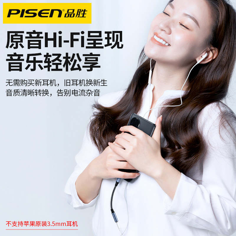 品胜耳机转换头typec转3.5mm接口转接头音频线适用苹果15 promax手机16tpyec接口typc有线tpc音频圆孔转换器,淘宝优惠券,粉丝福利购,淘宝优惠卷