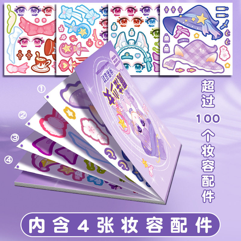元气公主换装贴纸书儿童节3到6女贴画本魔法少女化妆派对益智玩具