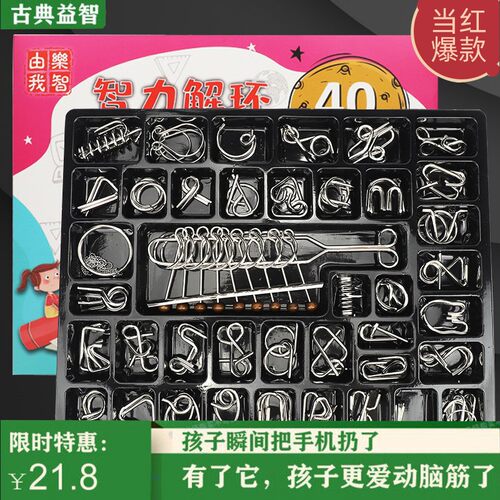 鲁班锁孔明锁九连环益智玩具全套40件儿童解环智力解扣高难度成人 - 图0