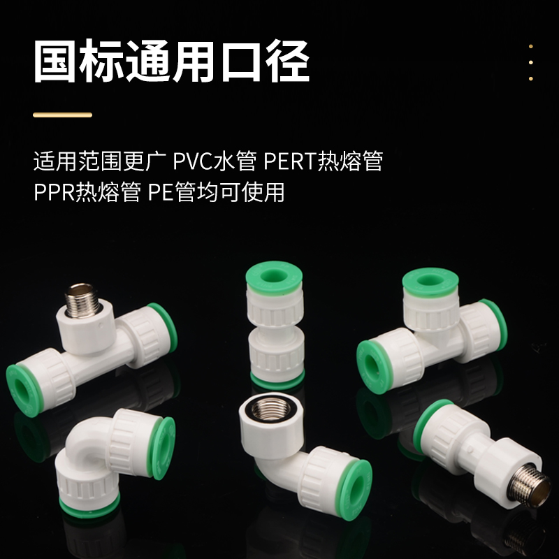 ppr水管快速接头免热熔快插46分1寸弯头pe三通pvc直接16/20/25/32 - 图3