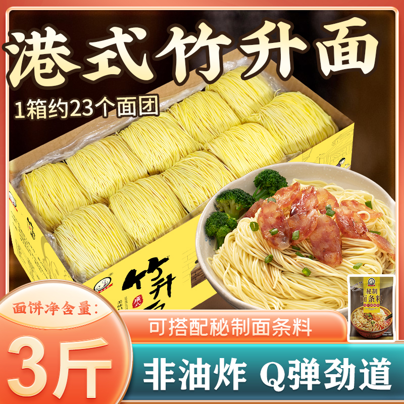 三通食品正宗竹升宽面港式云吞竹升面广式手工整箱早餐鸡蛋细面条