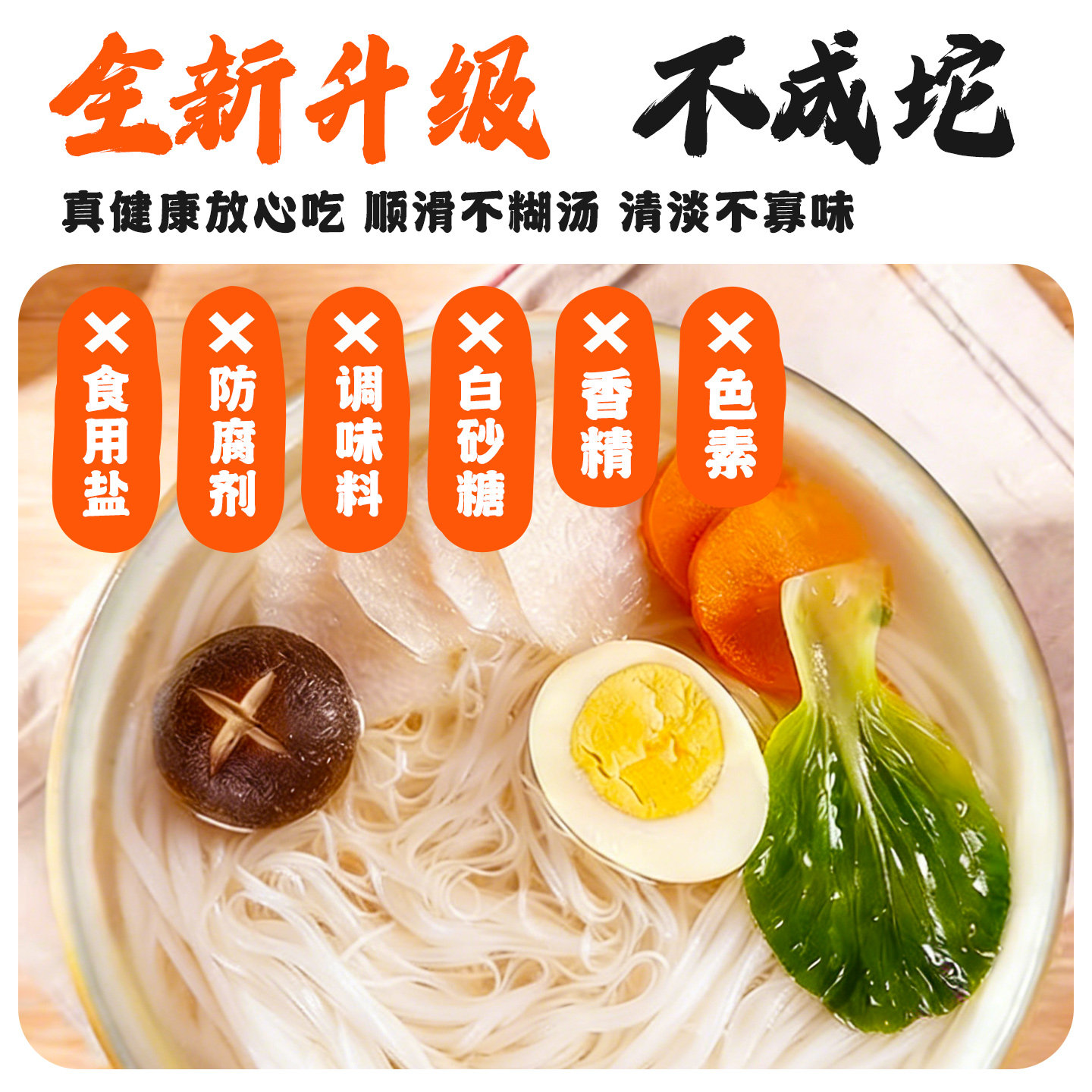 三通食品无盐茯苓薏米山药线面速食淮山龙须面挂面细面条独立包装