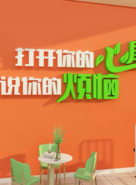 心理辅导室墙面布置画亚克力