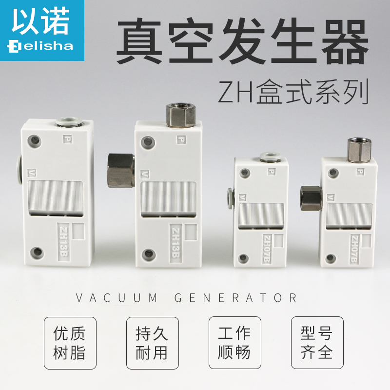 气动负压真空发生器高真空大流量ZH05BL/ZH07BS/ZH10BL/ZH13BS-06 - 图0