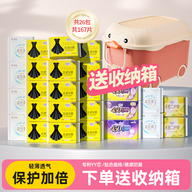 自由点卫生巾超薄棉柔无感无忧小黑裙日夜用组合官方正品送行李箱