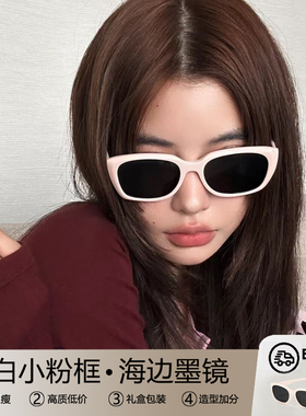 粉色猫眼墨镜女防晒高级感显脸小