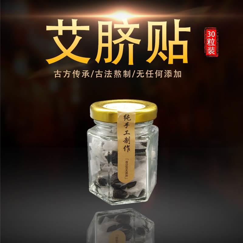 正品艾脐贴南怀瑾肚脐贴艾脐贴桂圆花椒艾绒丸艾绒贴南师肚脐贴 - 图1