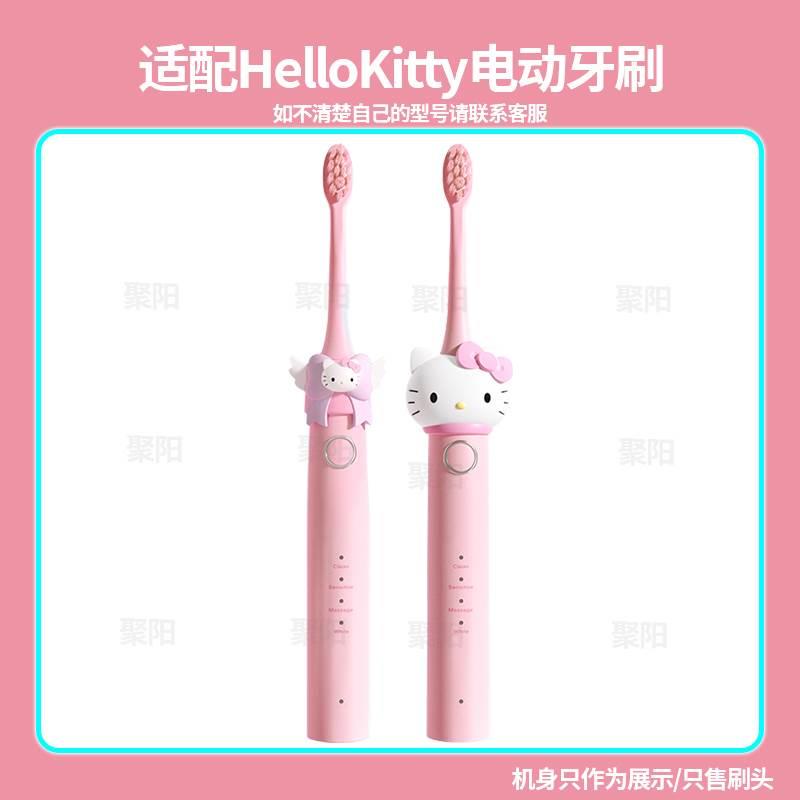 适配HelloKitty猫咪电动牙刷头成人儿童亿觅MMF08替换头AIbaasaa - 图0