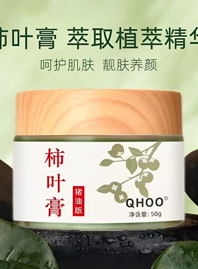 琦后三七柿叶膏补水保湿改善暗沉