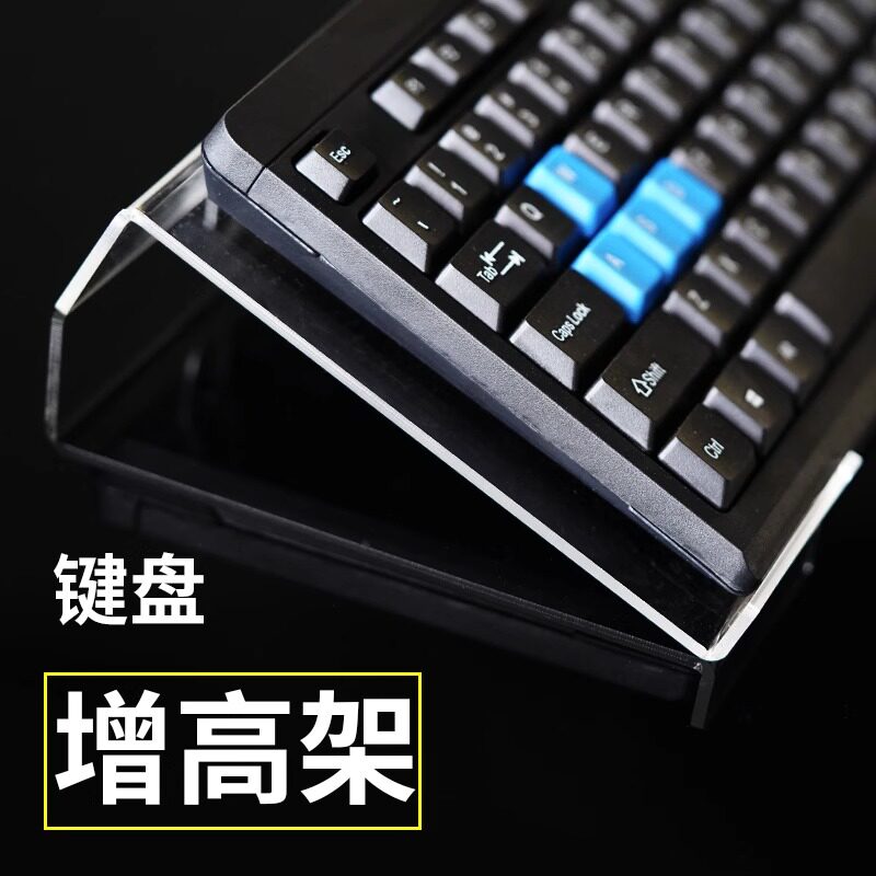 亚克力键盘支架托架免打孔安装电脑桌面键盘罩支撑架增高倾斜配件